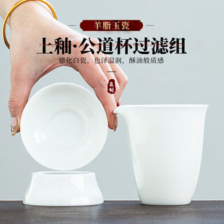 Yuquan longmen mutton-fat jade porcelain glazed fair cup filter set kungfu tea set accessories dehua white porcelain tea sea tea dispenser male cup mutton-fat jade porcelain glazed fair cup + filter set