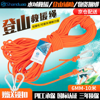Sanduao safety rope polypropylene high altitude anti-fall rope speed drop rope rescue rope clothesline 6mm (orange) 10 meters