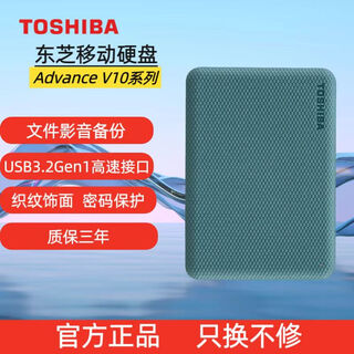 东芝（TOSHIBA）高速硬盘 移动硬盘 USB3.2 2.5英寸 兼容Mac 超大容量 稳定耐用 高速传输 兼容硬盘 多彩V10系列 黛绿 4TB+收纳包 加密备份