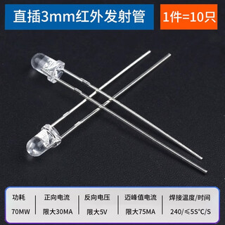 Direct plug-in 3/5mm infrared transmitter tube/receiver tube 940nm transmitter/receiver head led type pair tube f3/f5 3mm transparent transmitter tube (10 pieces)