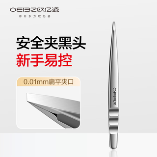 欧亿姿高精密粉刺针超尖不锈钢专业粉刺夹粉刺痘痘美容夹黑头镊子细胞夹