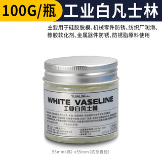 White petroleum jelly industrial silicone rubber softener release agent release agent anti-rust grease lubricant oil car 100g industrial petroleum jelly 1 bottle