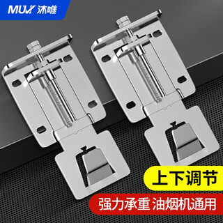 Muvi range hood lifting bracket hook adjustable universal regulator range hood thickened telescopic hanger accessories