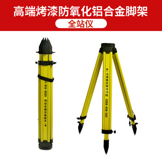 Shantou lincun level tripod total station theodolite level bracket tripod measuring instrument shelf support total station tripod paint anti-oxidation yellow aluminum alloy