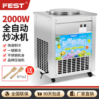 Fest fried ice machine commercial fried yogurt machine stall hainan coconut milk manual thick and thin slice ice porridge machine ice cream ball fruit juice fried refreshing fully automatic 2000w single round pot upgraded flagship model rc-2000