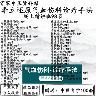 李立路径还原气血伤科诊疗身50种疼痛的11.7G中医视频网盘课程