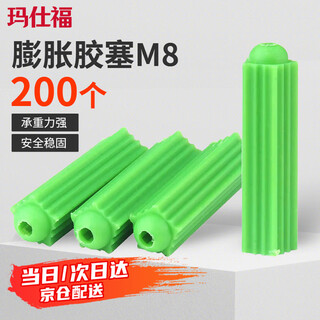 Mashifu plastic expansion tube green rubber plug aircraft type rubber particle wall plug anchor bolt screw tube expansion plug m8 (200 pieces) plastic expansion tube