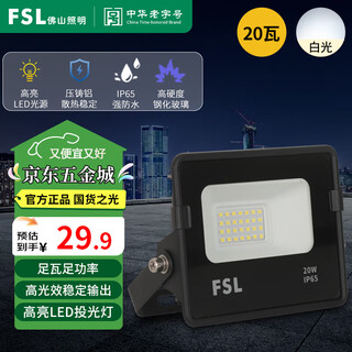 Fsl foshan lighting led floodlight spotlight outdoor waterproof searchlight ip65 waterproof outdoor engineering street light courtyard lighting 20w floodlight white light 6500k