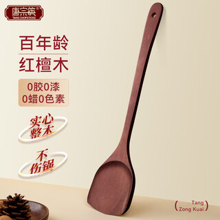 Tang zong chopsticks, red sandalwood extended handle spatula, household paint-free anti-scalding, log spatula for frying and stir-frying, about 38.5cm
