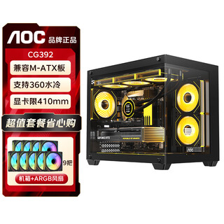Aoccg392 matx sea view room case without columns, panoramic side view, itx computer main case, desktop high-value diy game e-sports, supports 360 water-cooled white, cg392b black + 9 t120 fans, default 5 negative and 4 positive