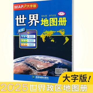 World atlas 2025 new chinese and english bilingual large characters high definition printing world atlas of world countries
