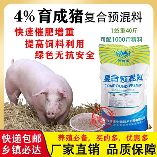 Pig premix, fattening pig premix, small, medium and large pig feed premix, factory direct sales compound premix for pigs 4 fattening pigs 60 jin jin equals 0.5 kg for slaughter