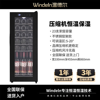 Windeln wendel red wine cabinet compressor constant temperature wine cabinet household mini small moisturizing tea cigar storage refrigerator compressor air-cooled steel shelf 23 bottles