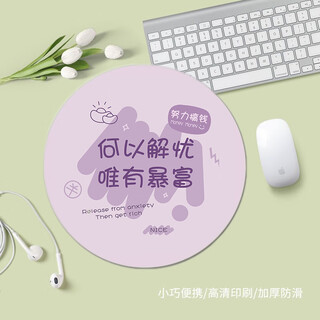 Juyingfeng mouse pad small overlocked round mouse pad portable mouse pad washable portable laptop mouse pad 220*220mm get rich and relieve worries