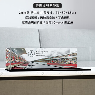 Minyue acrylic dust-proof box is suitable for lego 42171 mercedes-benz f1 w14e racing building block toy display box, special mortise and tenon joint without glue, black wood plastic base 65x