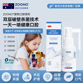 Zoono pet oral spray antibacterial disinfection removes bad breath calculus periodontitis fresh breath care spray treats red and swollen gums, bad breath and stomatitis daily care 30ml