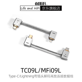 Ddhifi professional audio tc09l type-c mfi09l lightning bend plug decoding headphone amplifier connection data otg upgrade cable dac decoding cable tc09l (type-c) version
