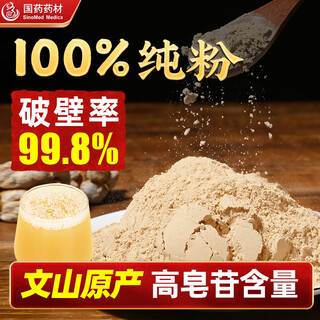 Yangqingtang traditional chinese medicine panax notoginseng powder 255g authentic yunnan wenshan tianqitou powder pure fine powder as a gift for elder customers