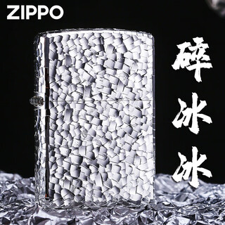 Zippo genuine lighter crushed ice shell windproof kerosene birthday gift for boyfriend 520 valentine's day gift customized crushed ice-single machine
