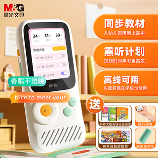 M&g stationery english listening treasure k9 repeater pocket learning machine english listening walkman word memorization magic player listening machine 32g birthday gift