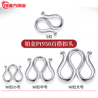 Guanpuge fat donglai same style pt950 platinum m buckle necklace tail buckle head diy accessories pt950w buckle s buckle bracelet chain small w buckle pt950 - about 0.3 grams