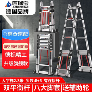 Jiang ruibao herringbone ladder telescopic ladder thickened multi-functional aluminum alloy engineering folding staircase industrial grade ladder herringbone ladder 2.3 meters