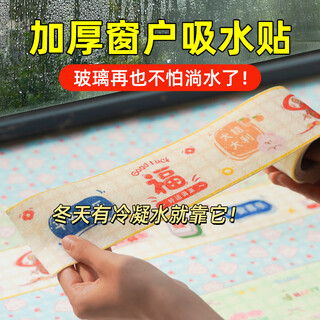 Xiluo thickened window glass water-absorbent stickers to prevent condensation water dripping in winter northern suede stickers artifact bay window sill waterproof stickers