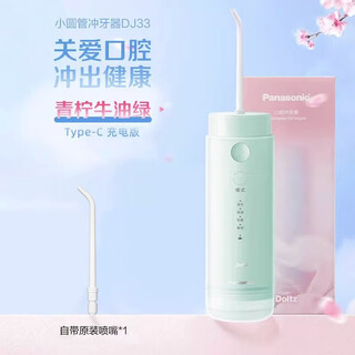 Panasonic small round tube portable household dental rinser orthodontic special water flosser for oral cleaning electric tooth cleaning dj33 green