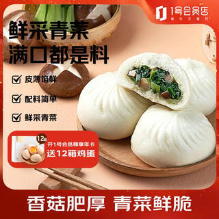 No.1 member store mushroom and vegetable buns nutritious breakfast 975g (15 pieces)