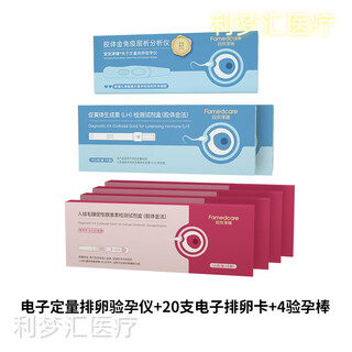 Universal household ovulation detector famedcare anyou zerui electronic quantitative ovulation meter high-precision test paper word ovulation meter + 20 ovulation cards free 4 pregnancy test sticks