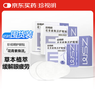 Cherish mingming anthocyanin revitalizing eye protection patch adult type cooling compress patch middle-aged and elderly men and women unisex cold compress eye mask patch 45 pairs