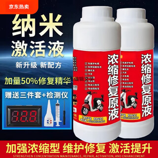 Battery repair liquid concentrated raw liquid electric vehicle battery graphene activation liquid forklift lead-acid battery universal 1 bottle + tools