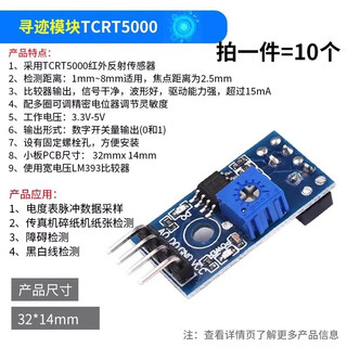 Smart car infrared obstacle avoidance module, barrier sensor, adjustable distance, tube reflection, tracking module tcrt5000 (10 pieces)