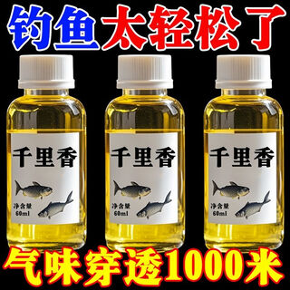 Fishing medicine thousand miles of flowers fish attractant musk wine crucian carp carp tilted mouth fish bait earthworm wild fishing black hole nest material super concentrated 1 bottle specializes in large carp