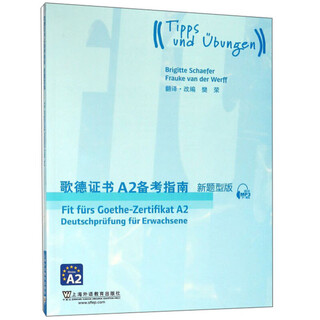 Goethe certificate a2 examination preparation guide (new question type edition) fan rong translation and adaptation familiar with the new edition exam question type teach examination skills and question answering strategies shanghai foreign language education press xinhua genuine books genuine genuine products xinhua bookstore