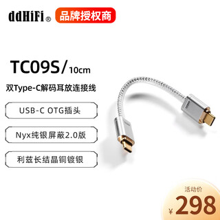 Ddhifi tc07s tc09s decoding cable dual type-c fever audio transmission data signal android cable otg transmission data signal cable dac decoding cable tc09s (10cm)