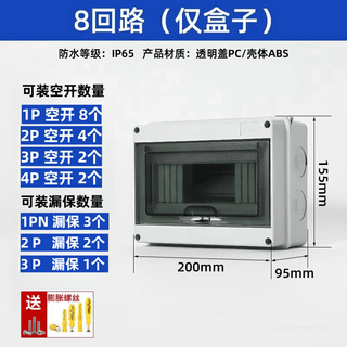 公牛7kw充电桩套装室外明装配电箱家用2P漏电开关防雨保护HT盒子 8回路明装箱