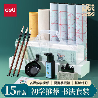 Deli study supplies, calligraphy set, four treasures of study, brush inkstone, calligraphy tools for beginners, copying toolbox, oriental wencai 15-piece set of school stationery