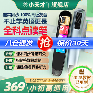 小天才点读笔多功能 扫读描笔 翻译  早教幼小衔接学习机通用智能英语词典学生初小高中 便携同步课程 小天才Q5升级版点读笔64G全科学习课本同步 标配：点读笔+小天才古诗词 硅胶笔套