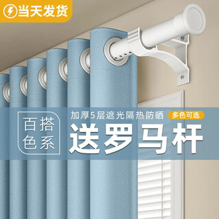 Future-style curtain blackout 2024 new style roman rods, a complete set of bedroom bay windows, short curtain rods, blackout curtains, living room, quiet blue - free rod (delivered on the same day), suitable for width 1.1-1.6m, curtain height 1.8m, 2 pieces