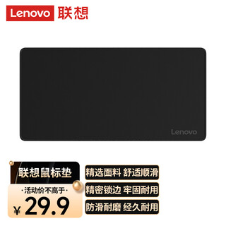 联想（Lenovo）鼠标垫 布面橡胶加厚防滑耐磨 办公游戏鼠标垫 桌垫 精密锁边 800*400*3mm 黑色鼠标垫  MP2