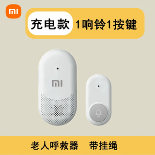 Xiaomi elderly pager home doorbell emergency call alarm plug-in-free elderly pregnant woman pager white rechargeable one-to-one 1 button 1 ring