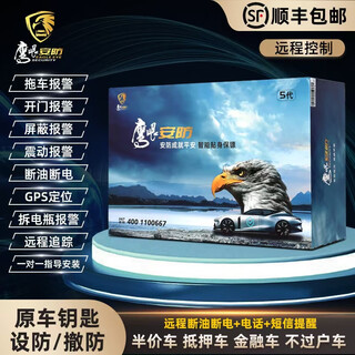 Gdcab mortgage car anti-theft anti-lost artifact eagle eye security fifth generation gps security alarm security system anti-trailer eagle eye security 5th generation standard version (with key)