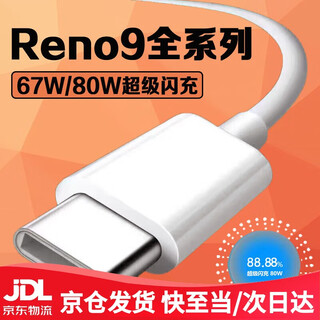 Original applicable opporeno9 data cable 67w super flash charging opporeno9pro charging cable 6a flash charging opporeno9pro + data cable 80 flash charging cable 1.5 meters cable
