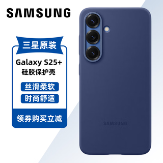 Samsung (samsung) galaxy s25+ mobile phone case original silicone protective case s25+ mobile phone case back shell original dark blue