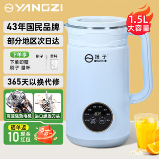Yangzi (yangzi) wall-breaking machine soybean milk machine filter-free household small fully automatic no-cooking no-wash juicer 1.5l multi-function fully automatic scheduled scheduled cereal and food supplement cooking machine sky blue (filter-free all-you-can-drink + 12-hour reservation) 1.5l