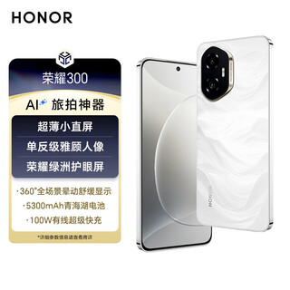 Honor 300 ready for delivery on the same day + original and unactivated, new 5g mobile phone with thin and small straight screen, 100w fast charge, yulong snow, 12gb+256gb, full netcom