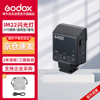 神牛IM22闪光灯小型热靴接口通用型相机机顶闪光灯小方块便捷外拍摄影人像数码微单