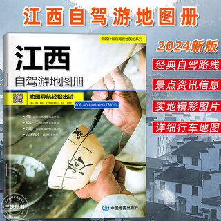 全20册31个分省中国自驾游地图集2024年全国各省景点旅游地图北京 江西自驾游地图册2024