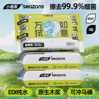 Xiaozhijia pure water wet toilet paper home pack toilet paper wet wipes unisex toilet paper does not clog the toilet welfare model new product 40 draws * 3 packs